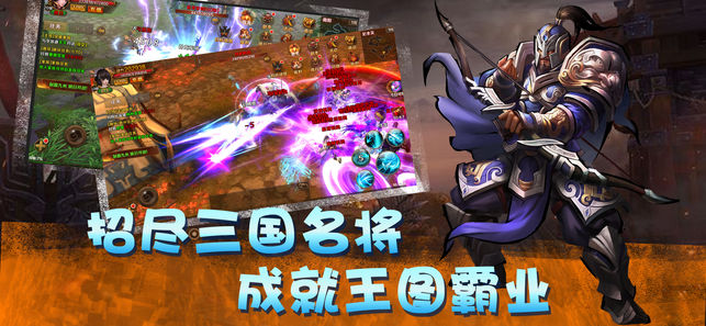 三国豪侠传手游app截图