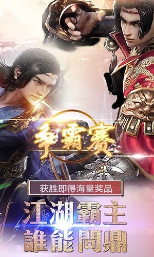 逍遥一剑手游app截图