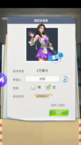总裁请留情手游app截图
