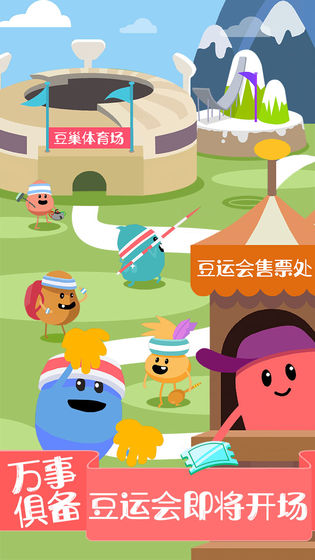 蠢蠢的死法2：乐园手游app截图