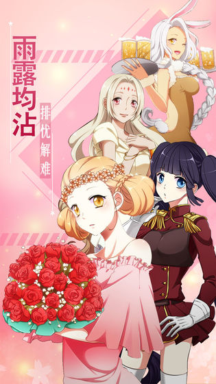 恋之花嫁手游app截图