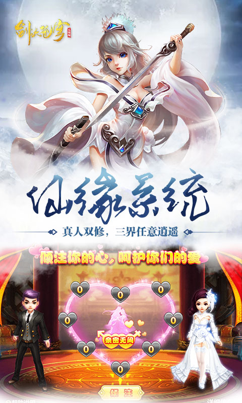 剑决苍穹手游app截图