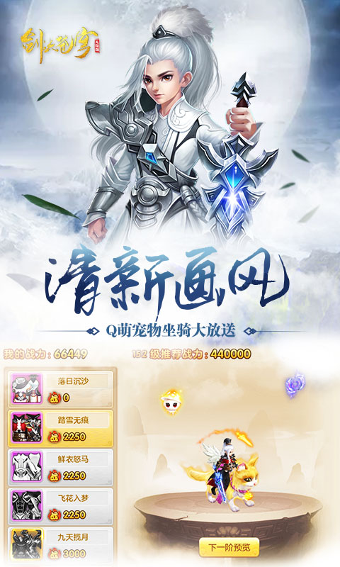 剑决苍穹手游app截图