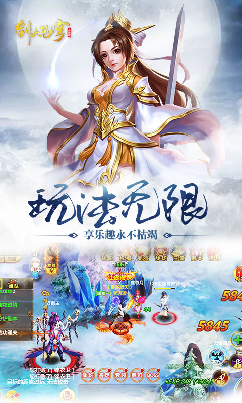 剑决苍穹手游app截图