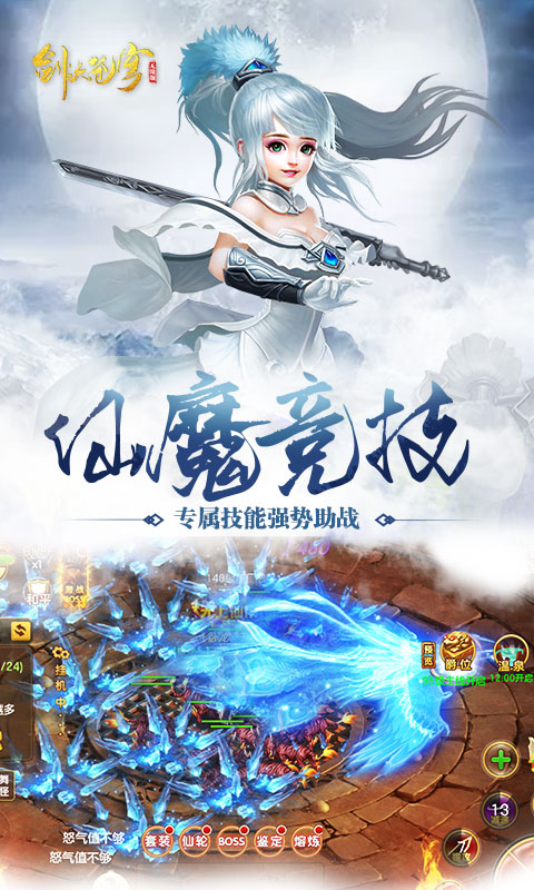 剑决苍穹手游app截图