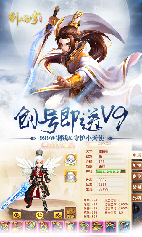 剑决苍穹手游app截图