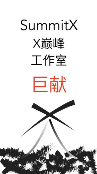 权力的抉择手游app截图