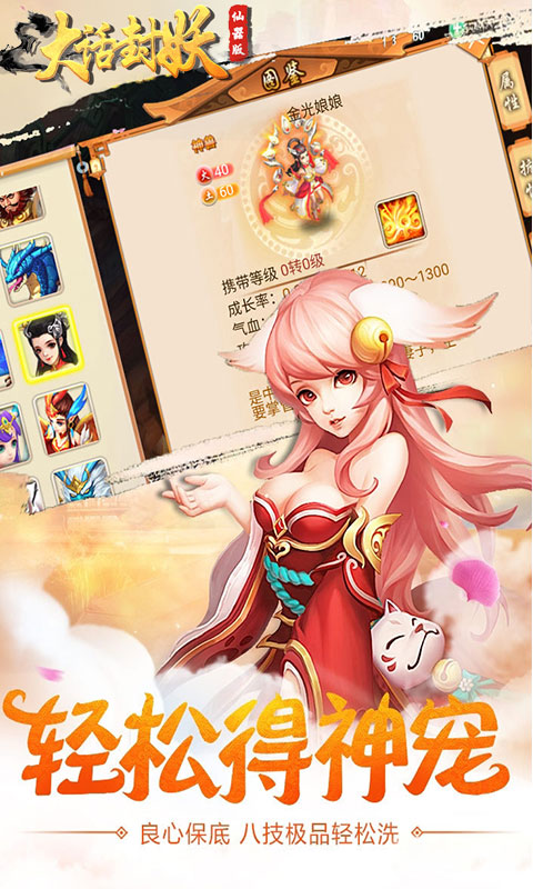 大话封妖手游app截图