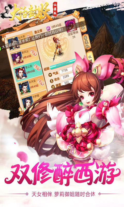 大话封妖手游app截图