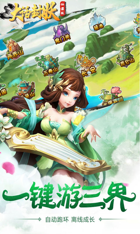 大话封妖手游app截图