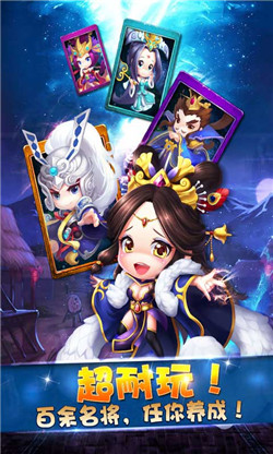 三国统江山手游app截图