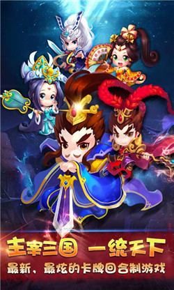 三国统江山手游app截图
