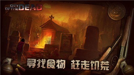 丧尸之城手游app截图