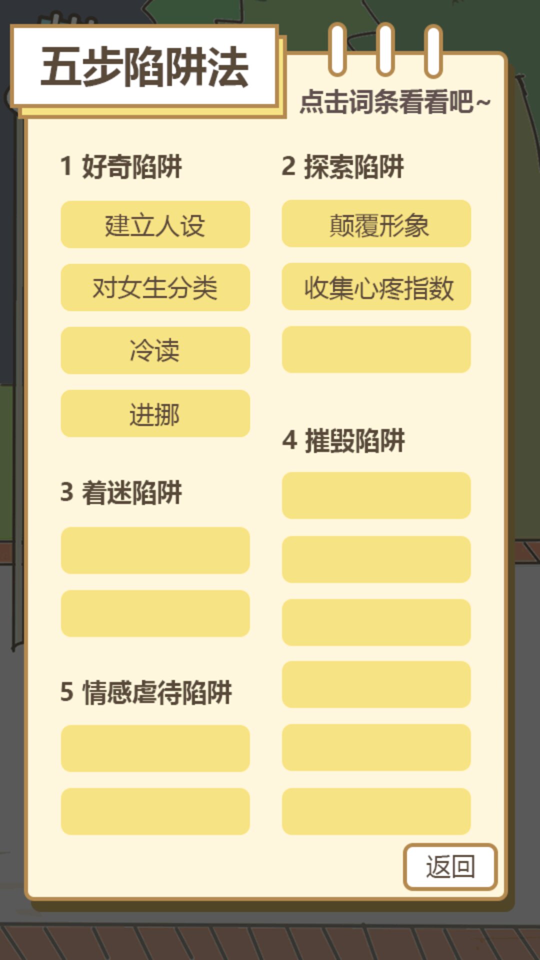 不良pua调查实录手游app截图
