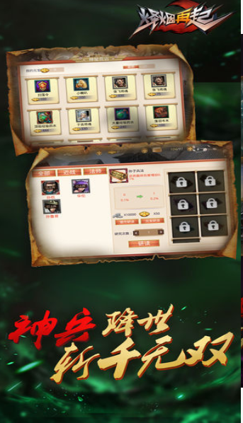 烽烟再起手游app截图