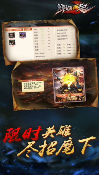 烽烟再起手游app截图