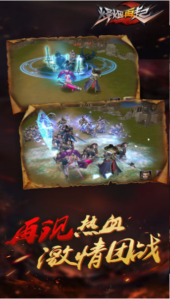 烽烟再起手游app截图