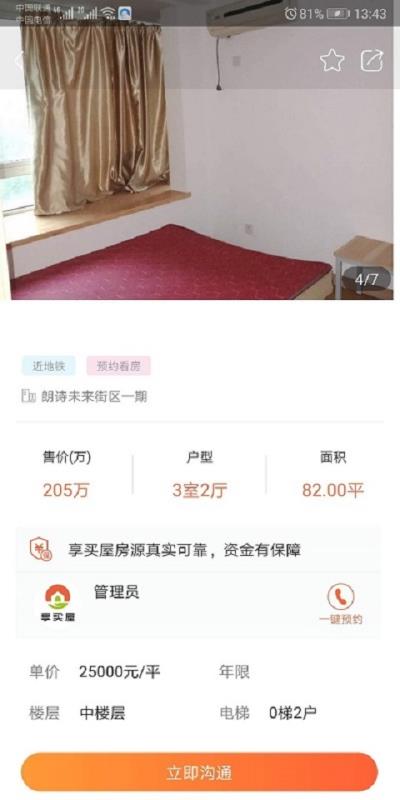 享买屋手机软件app截图
