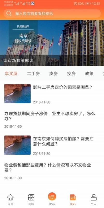 享买屋手机软件app截图