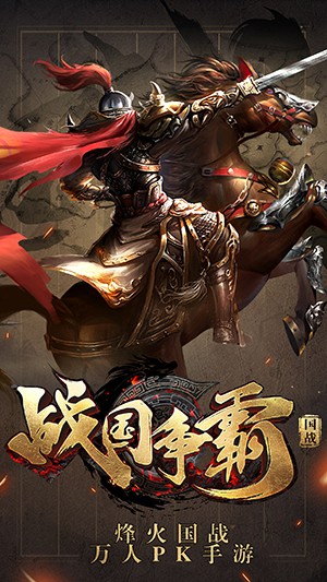 七国争霸手游app截图