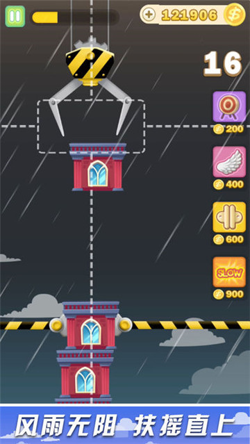 欢乐盖房子手游app截图