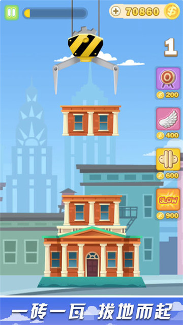 欢乐盖房子手游app截图