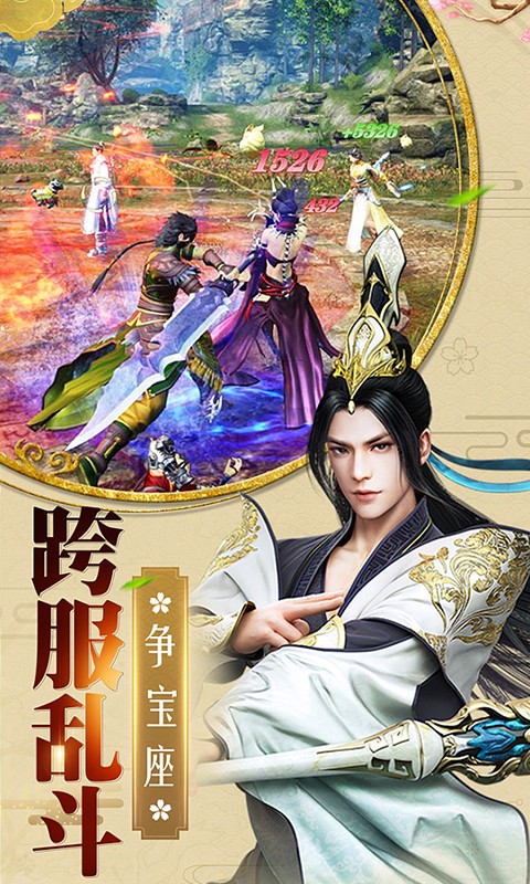 梦回仙剑手游app截图