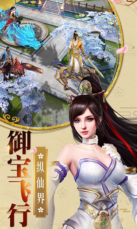 梦回仙剑手游app截图