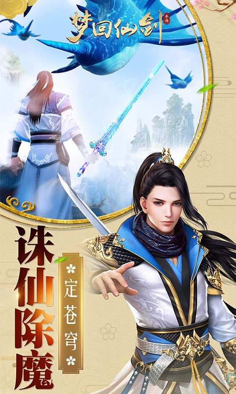 梦回仙剑手游app截图