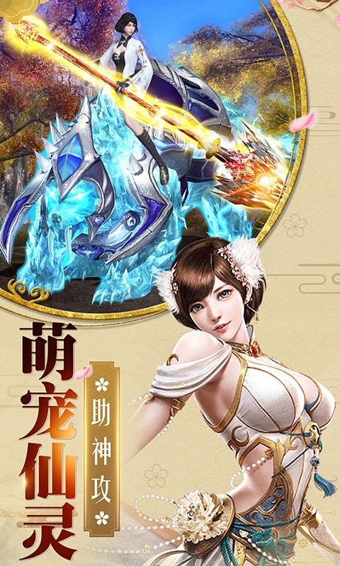 梦回仙剑手游app截图