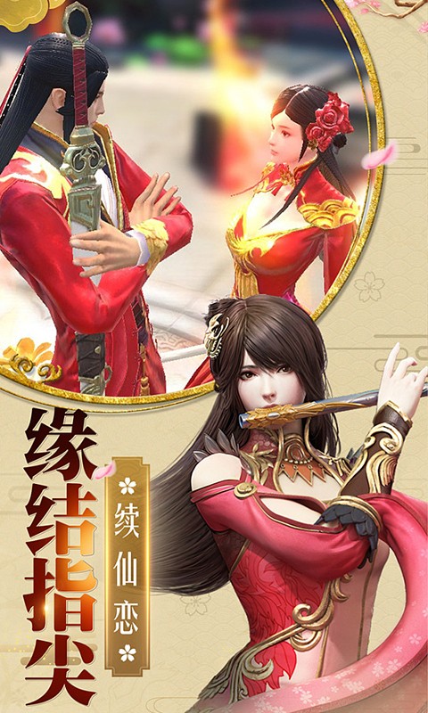 梦回仙剑手游app截图