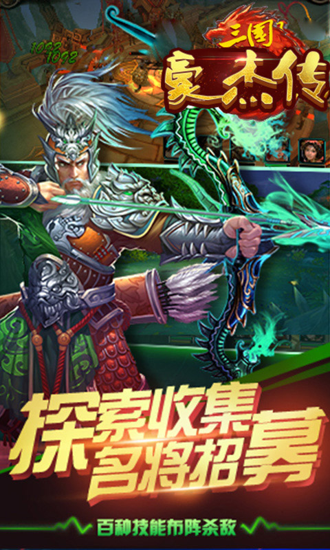 三国豪杰传手游app截图