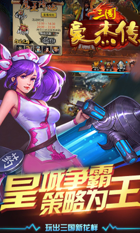 三国豪杰传手游app截图