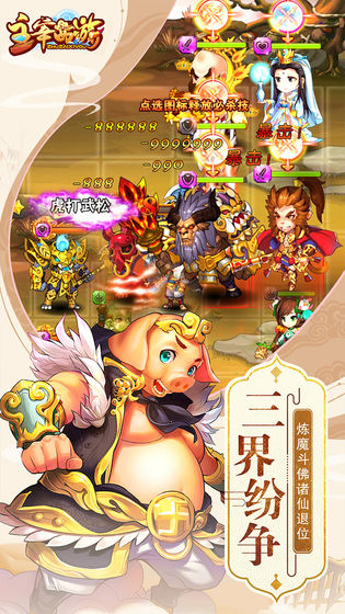 主宰西游手游手游app截图