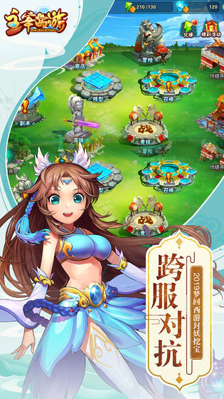 主宰西游手游手游app截图