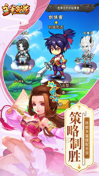 主宰西游手游手游app截图
