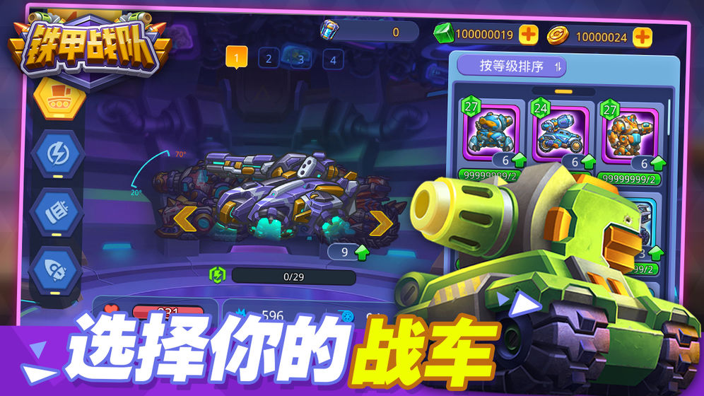 铁甲战队手游app截图
