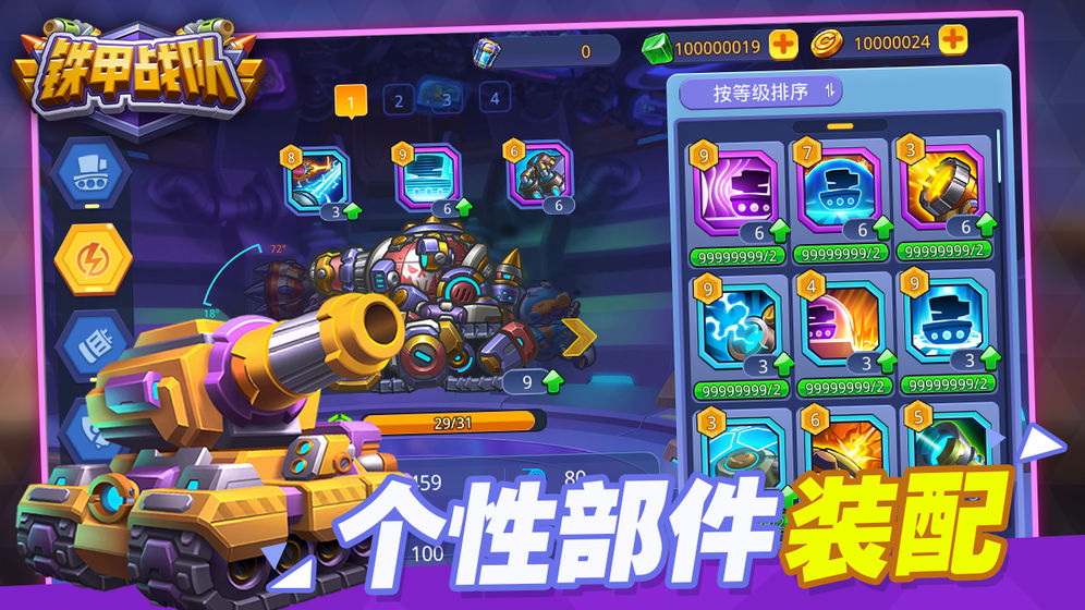 铁甲战队手游app截图