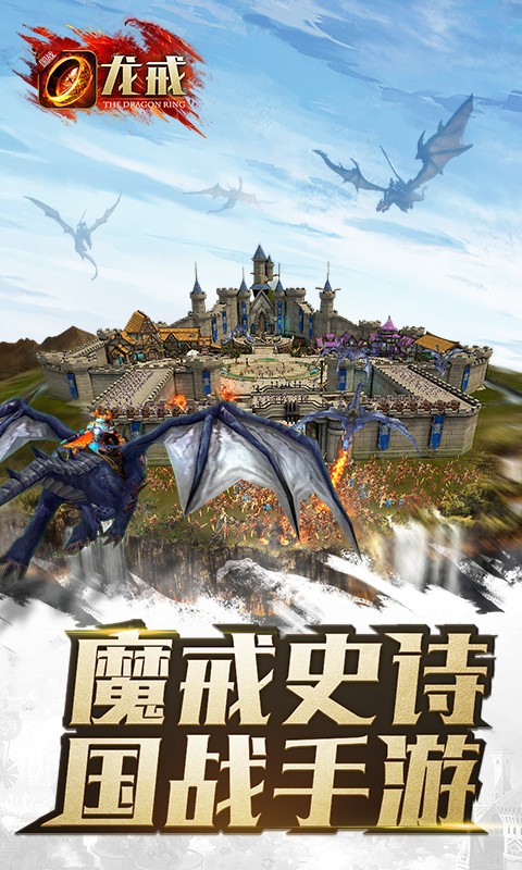 龙戒传说手游app截图
