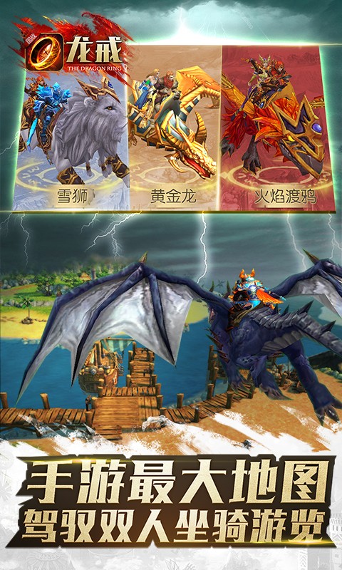 龙戒传说手游app截图