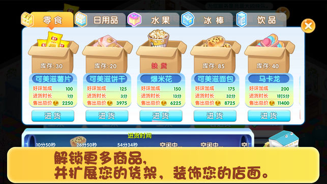 模拟便利店手游app截图