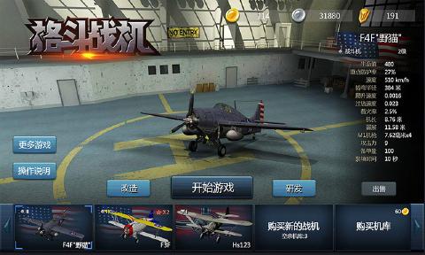 格斗战机手游app截图
