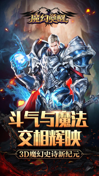魔幻觉醒手游app截图
