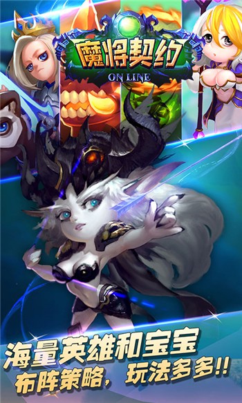 魔将契约手游app截图