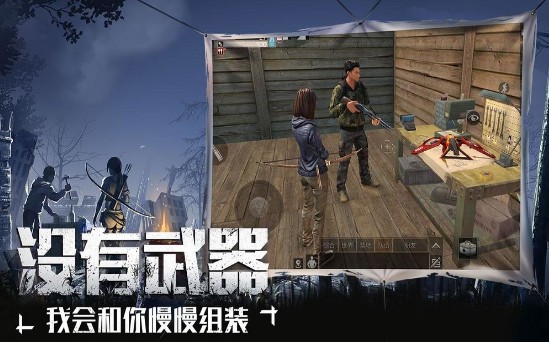 生存防线手游app截图