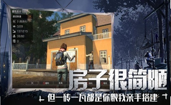 生存防线手游app截图