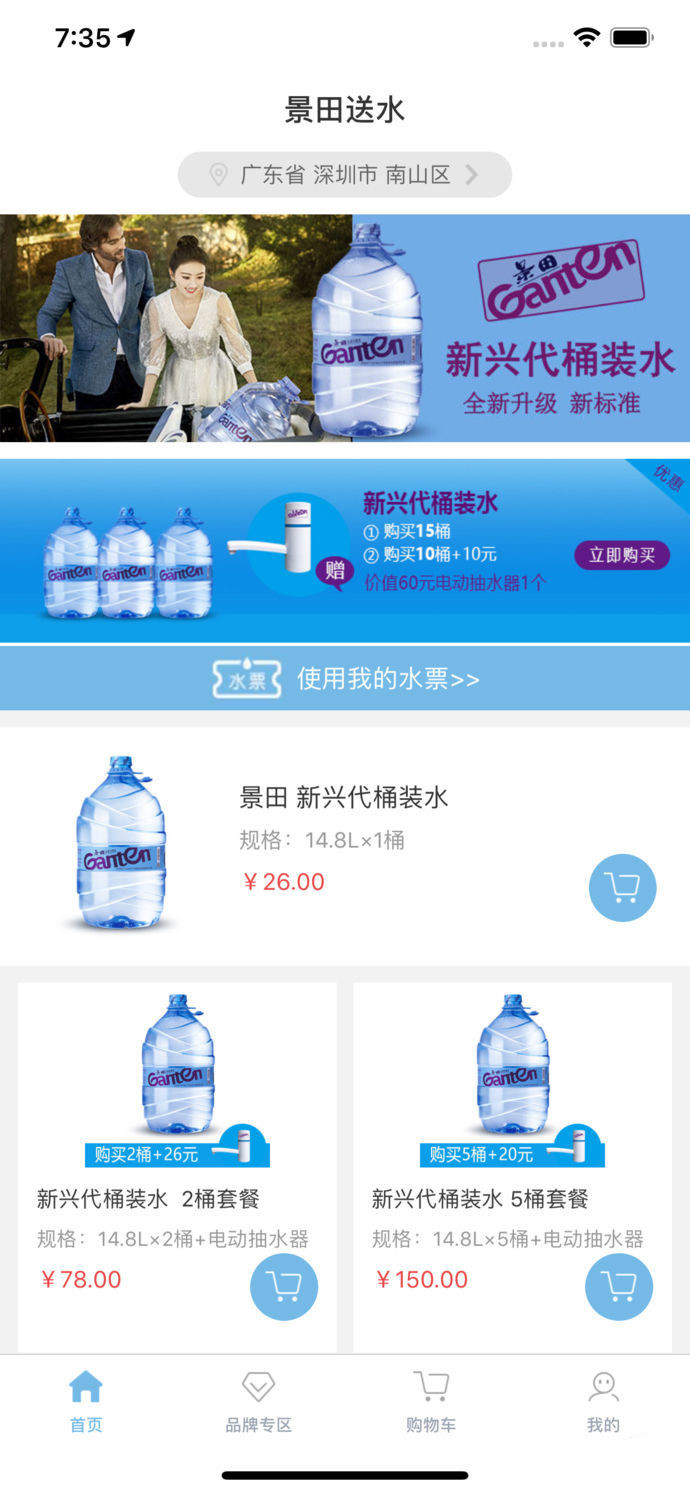 景田送水手机软件app截图