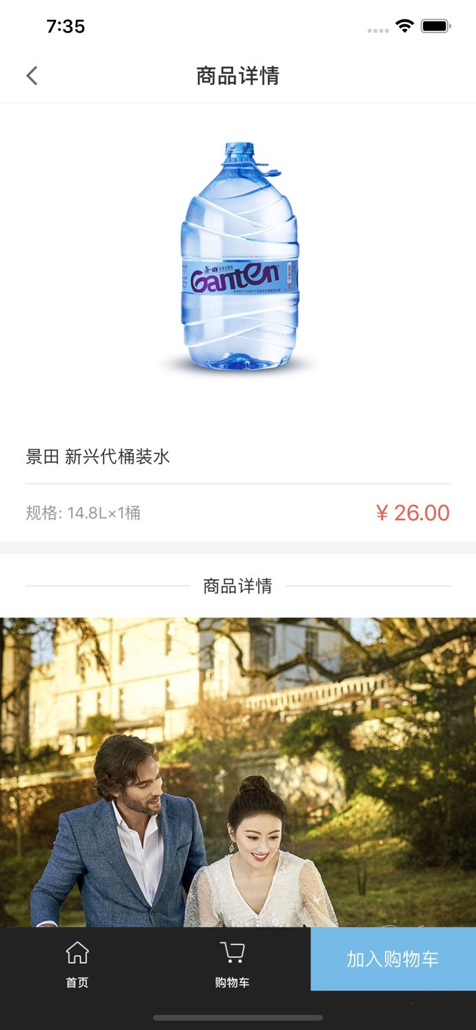 景田送水手机软件app截图