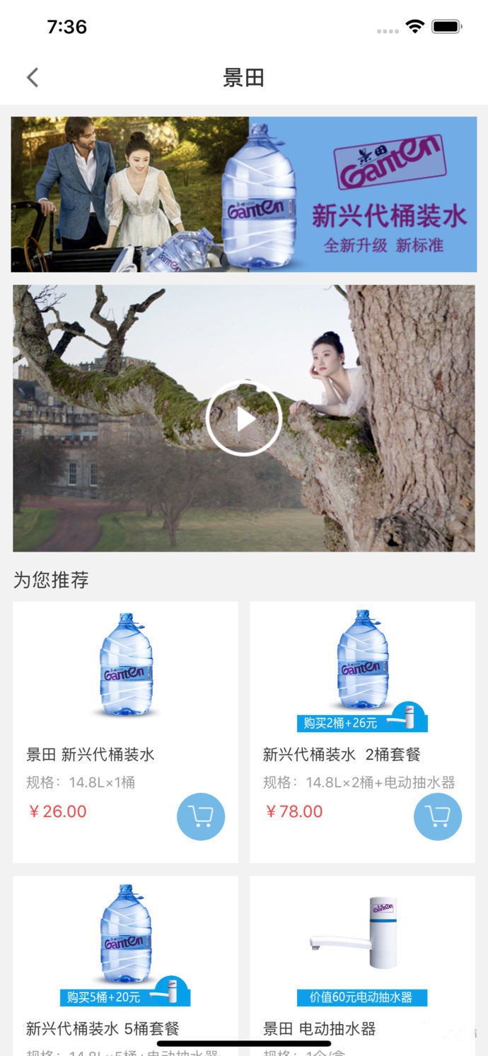 景田送水手机软件app截图