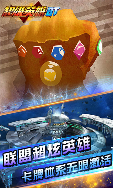 超级英雄BT手游app截图